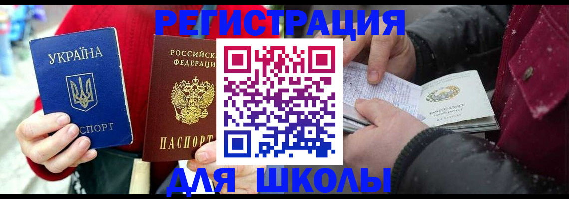 временная регистрация купить в Советске