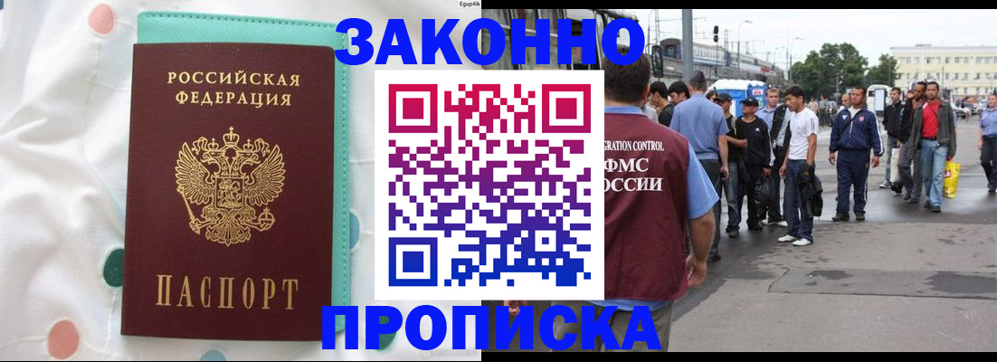 прописка 2025 в Советске