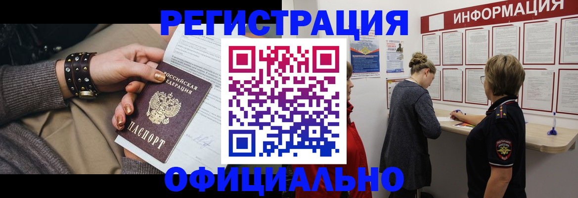 прописка штамп в Советске