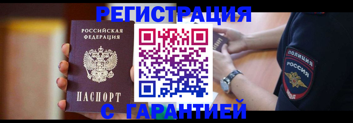 прописка в квартире в Советске