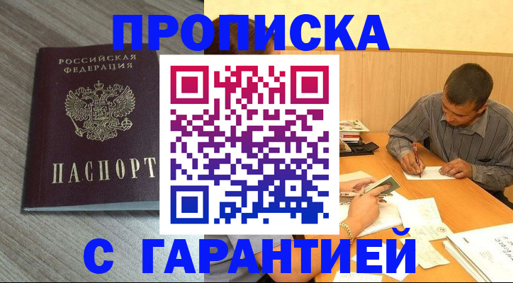 прописка поиск в Советске